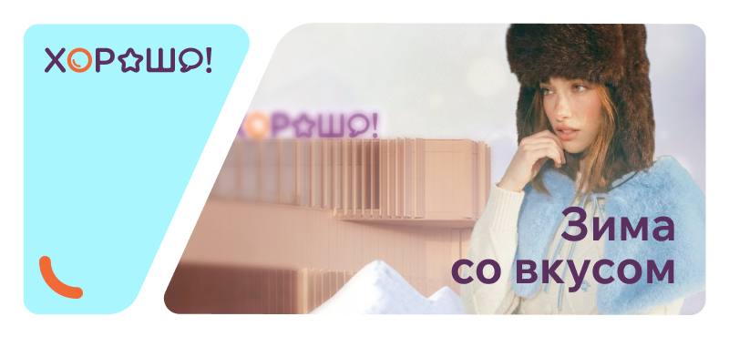 Зима - время уюта и обновления гардероба!