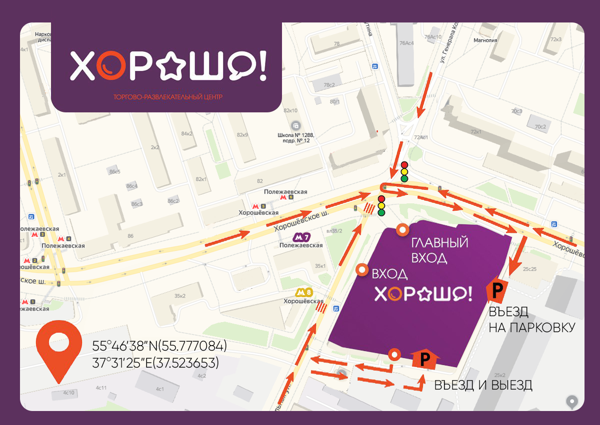 Схема проезда к ТРЦ «Хорошо!»