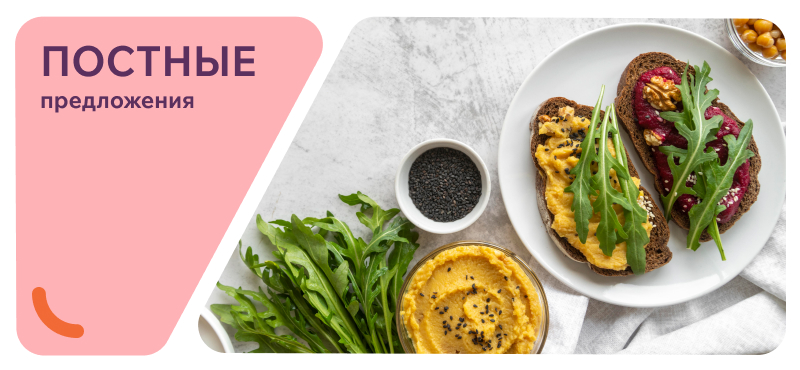 Постные предложения в ресторанах и на фудкорте